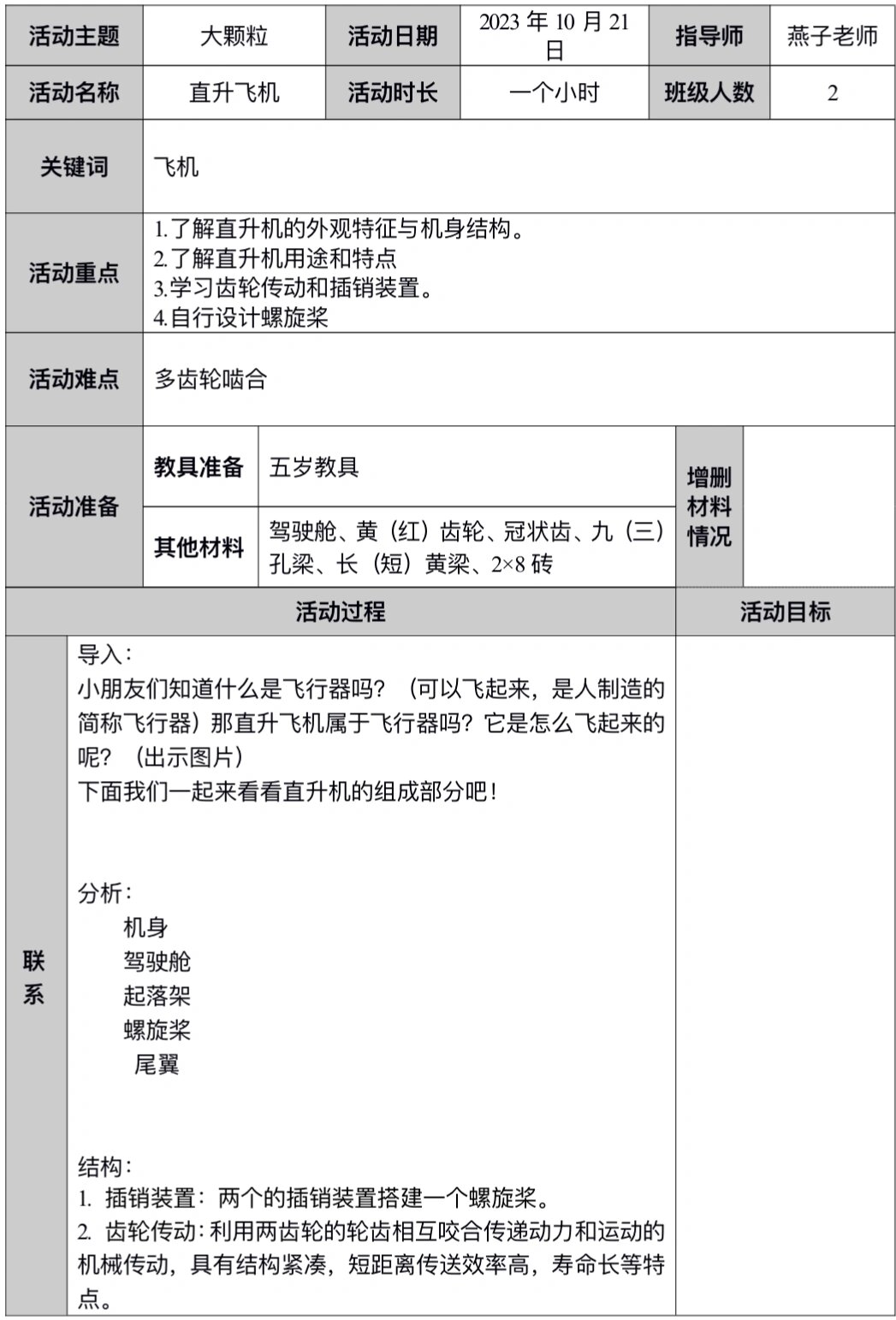 直升飞机乐高教案图片