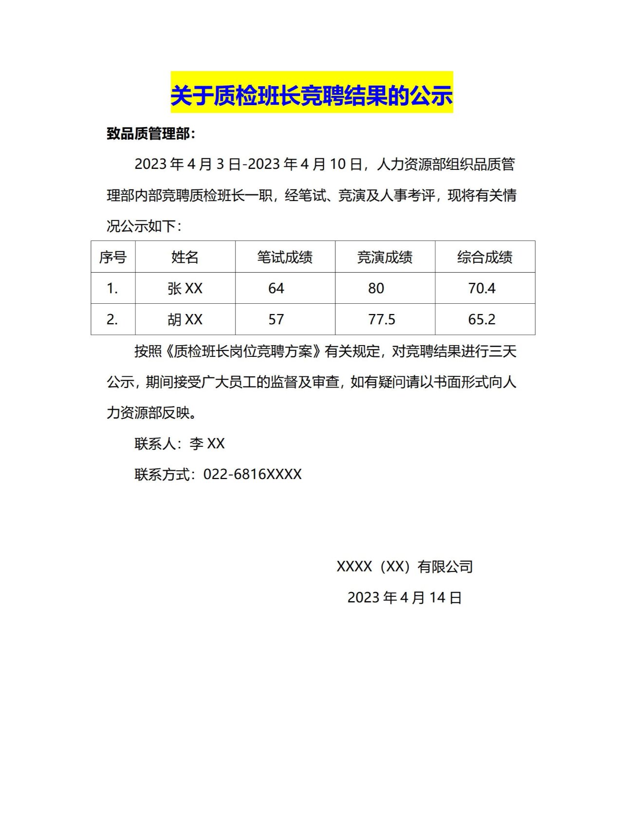 分享啦《关于竞聘结果的公示》