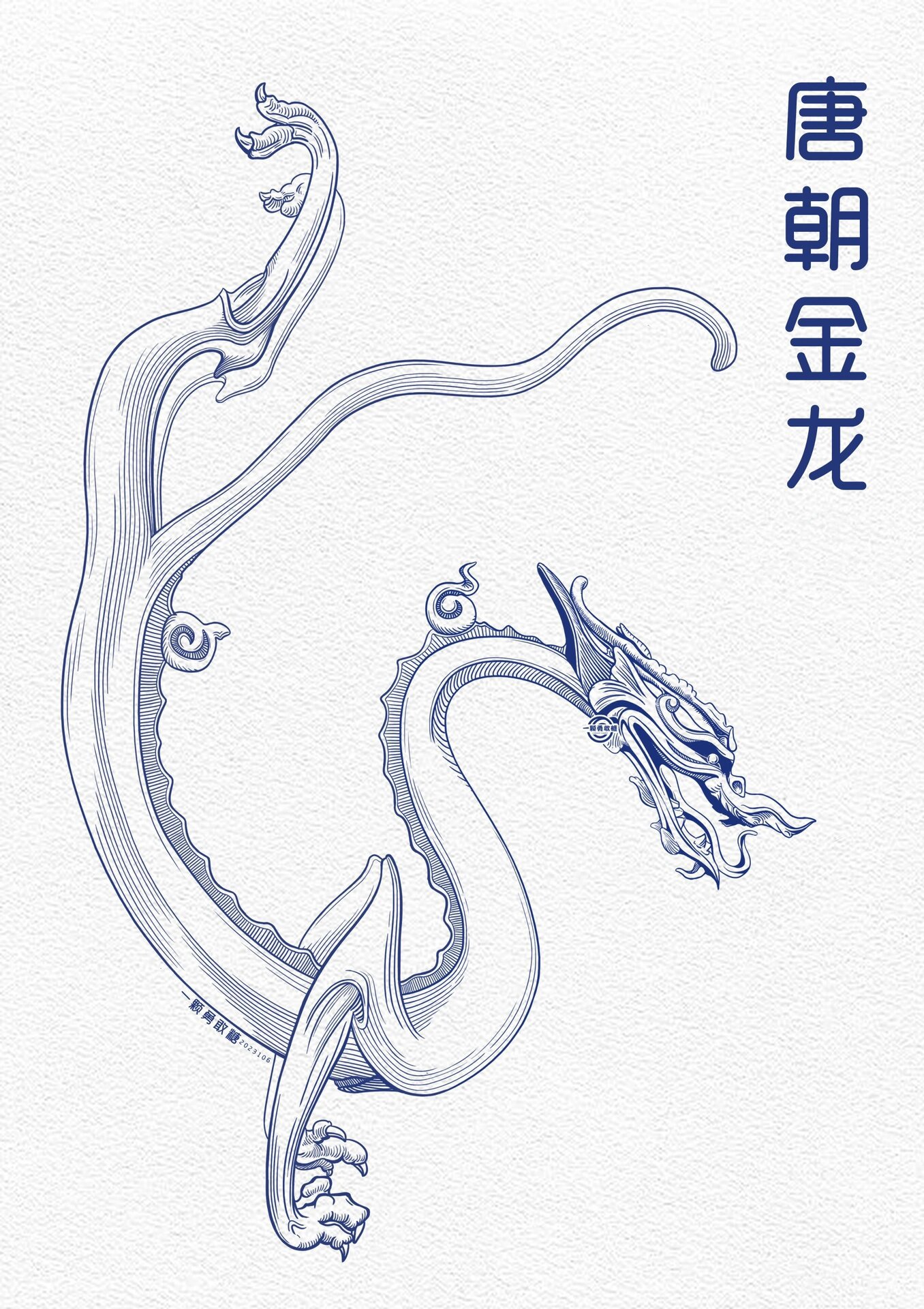 最美中国龙-唐代鎏金铁芯铜龙"飞龙在天