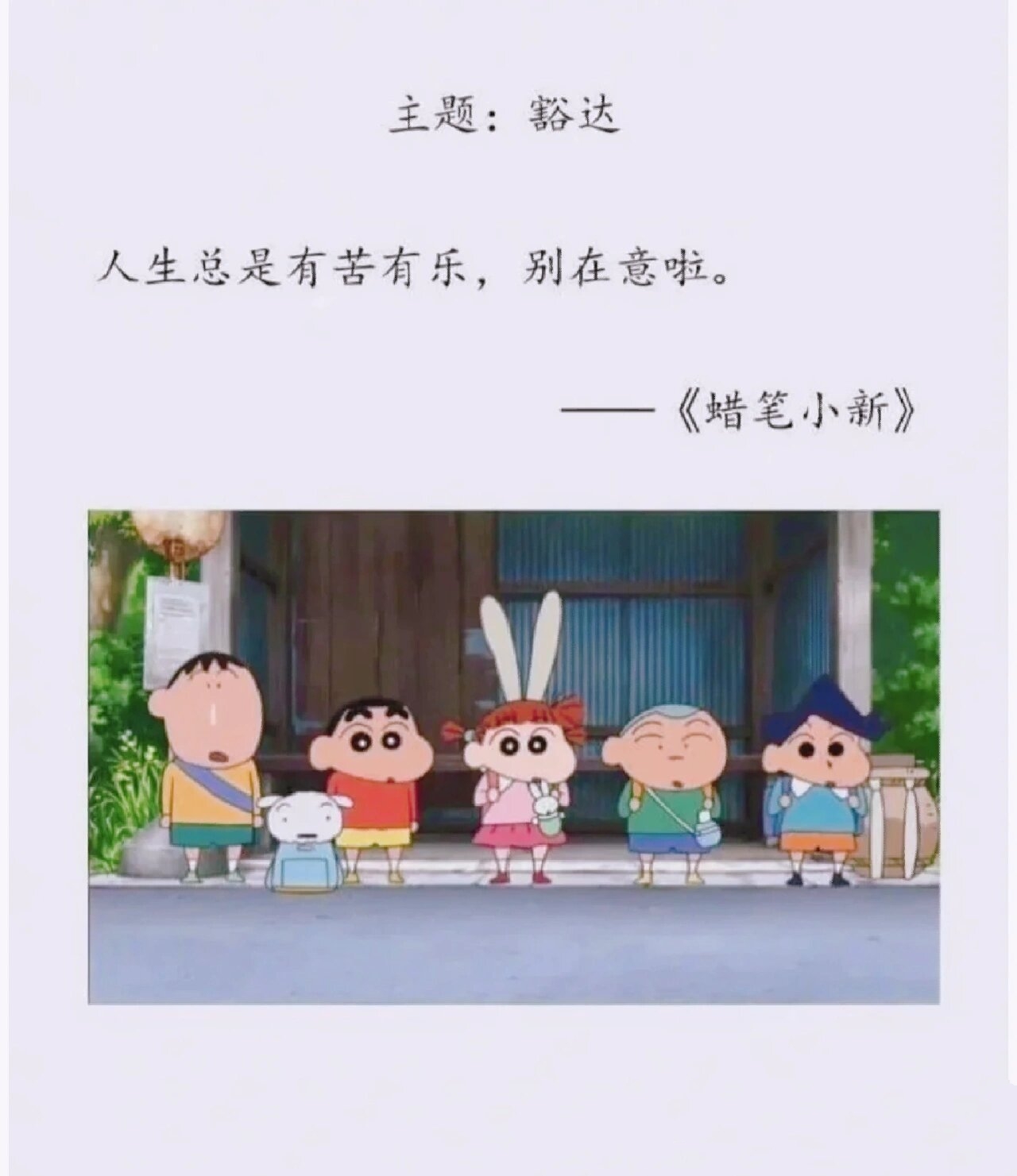 蜡笔小新感人文案图片