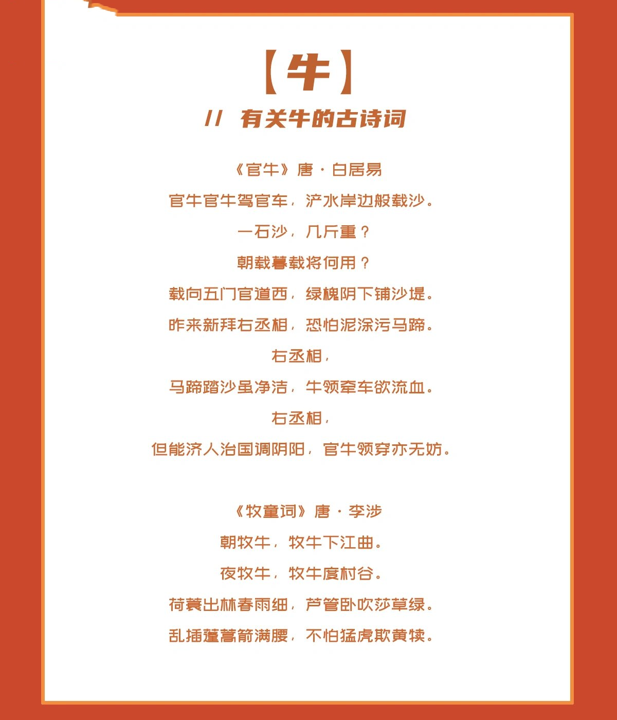 "但愿岁年丰,草满牛可餐"有关牛的古诗词95