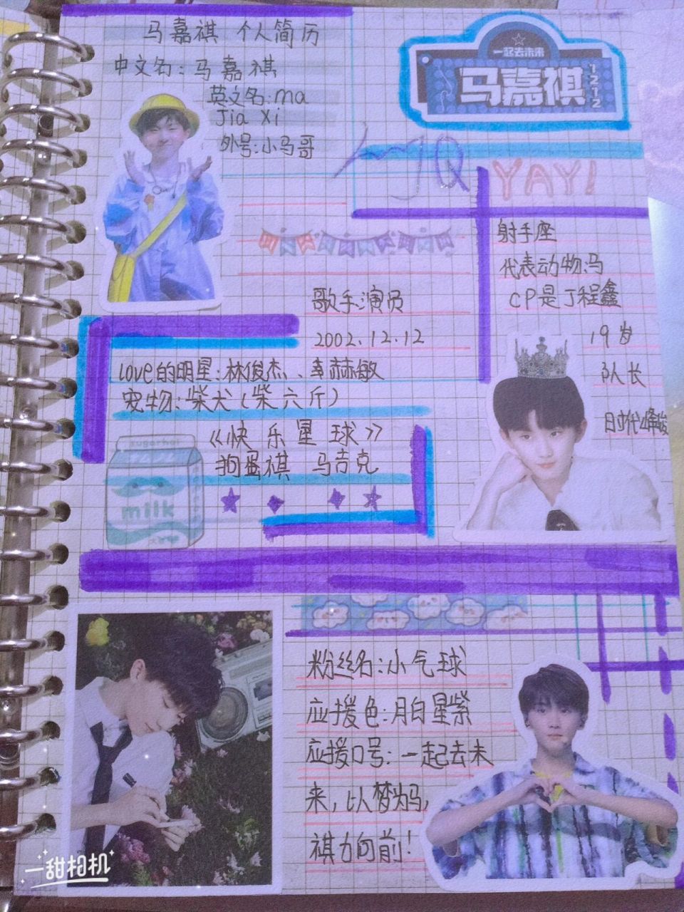 tnt时代少年团全部手帐 由于亚轩的脸太好识别了,所有被美颜画上了妆