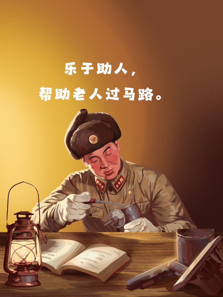 助人为乐的图片