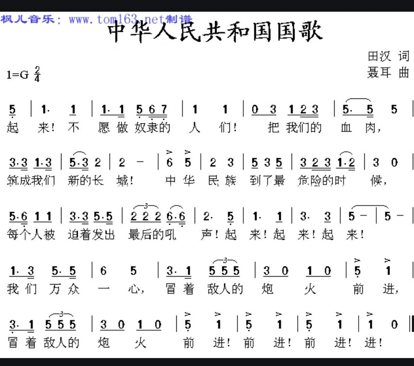 中华人民共和国国歌 钢琴简谱🎹