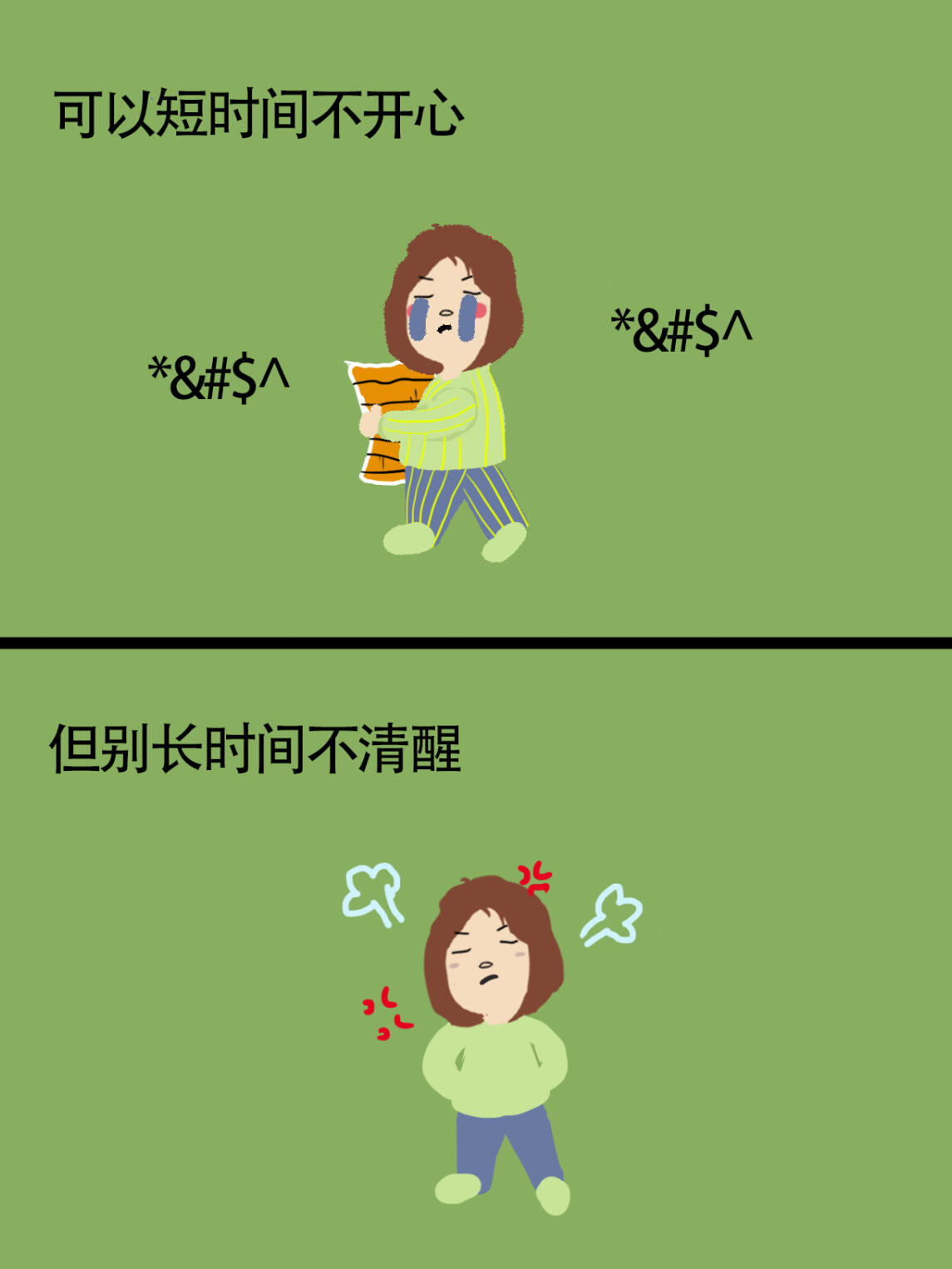 治愈漫画《别多想要多做》