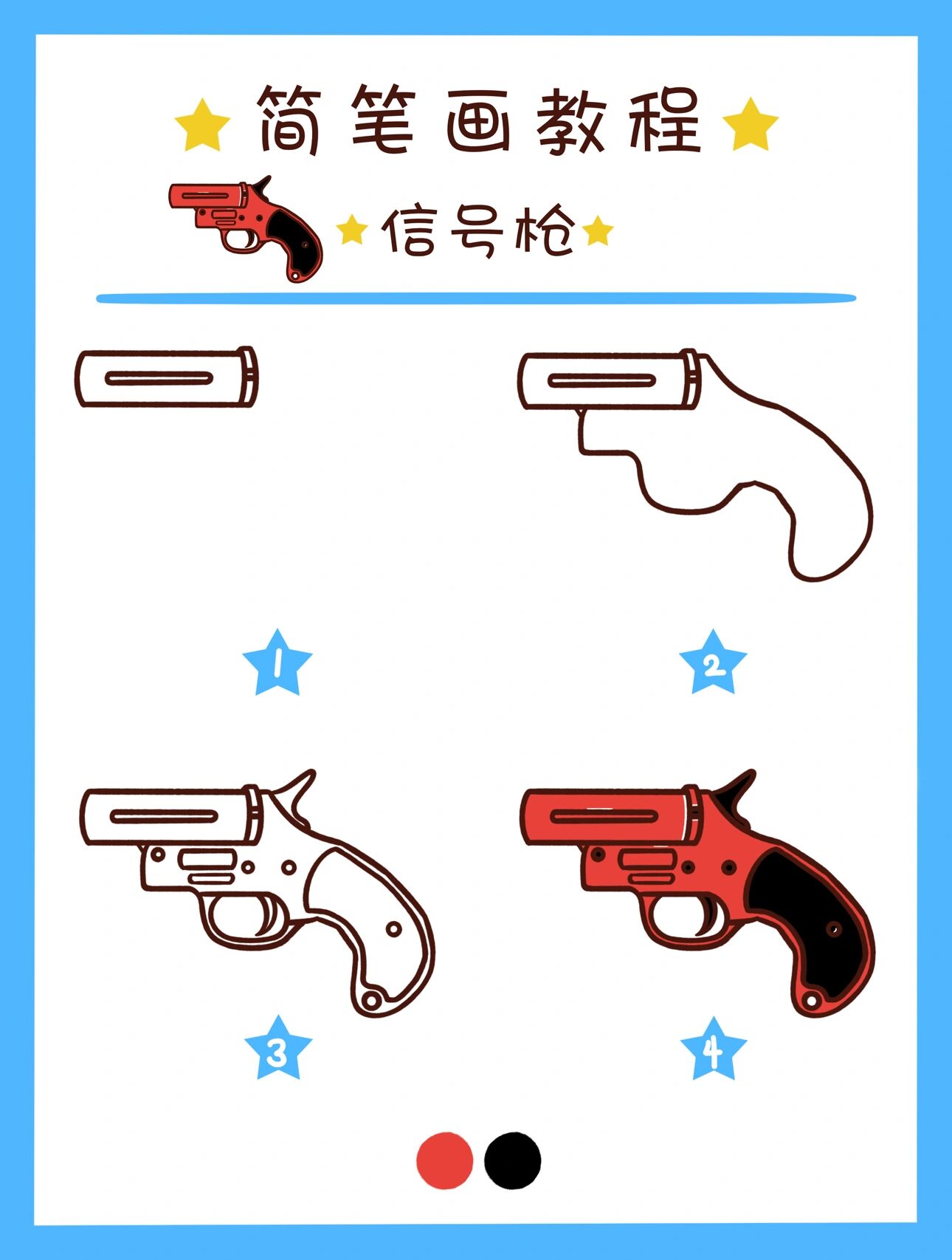 procreate 简笔画/信号枪