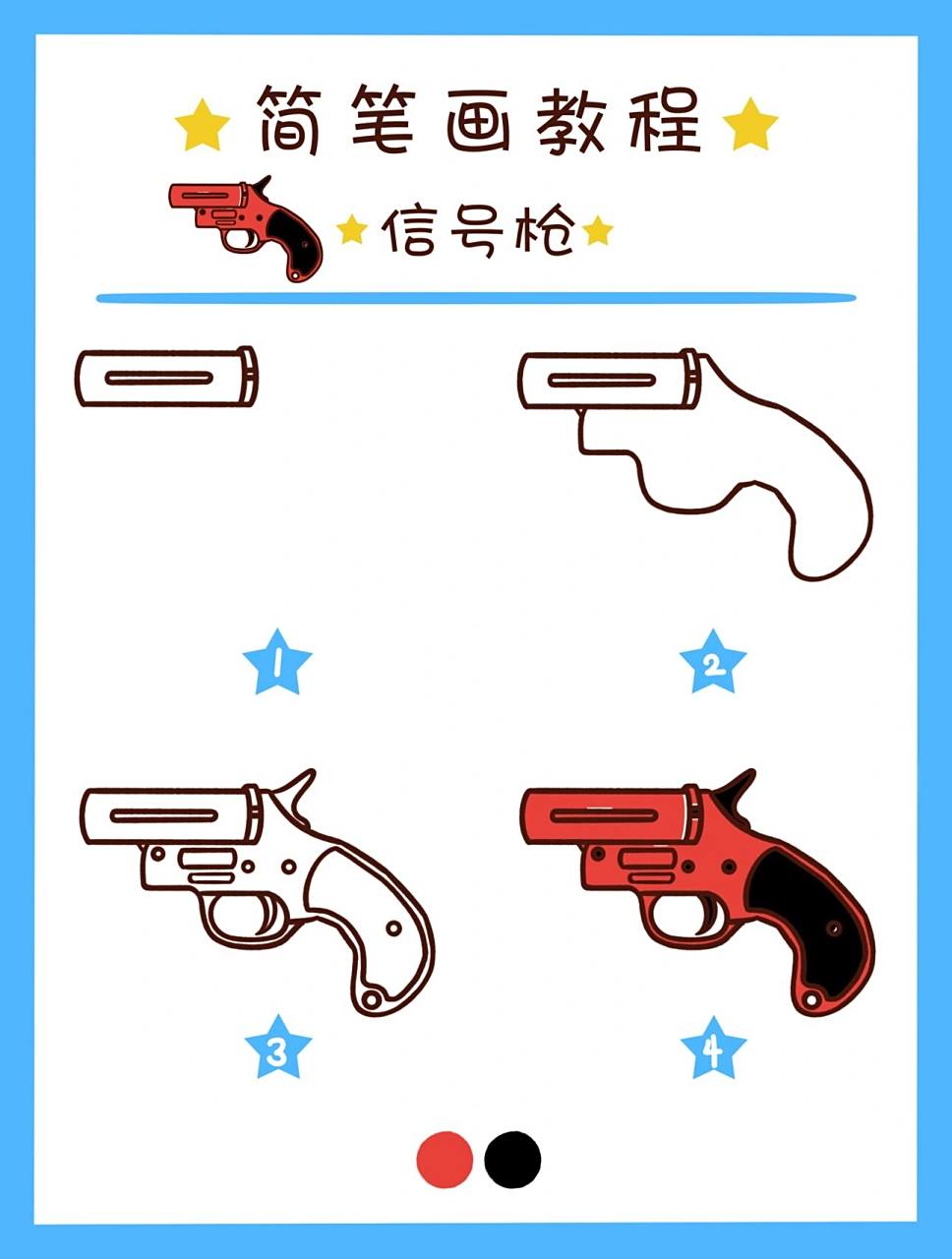 procreate 简笔画/信号枪 日常练习 吃鸡信号枪