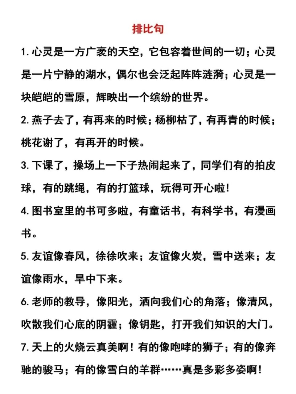 信念的比喻句排比句有哪些(关于信念的比喻句)