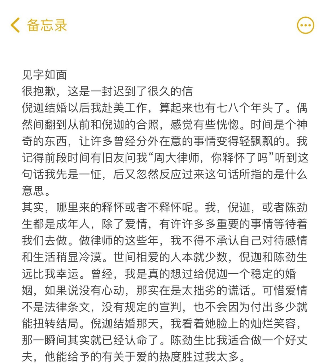 周弥山 好久不见   见字如面 很抱歉,这是一封迟到了很久的信 倪迦