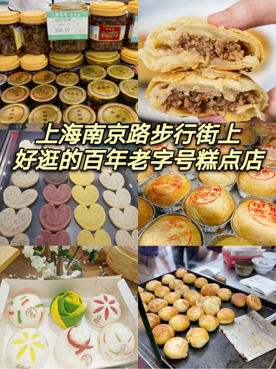 宁波传统糕点老店图片