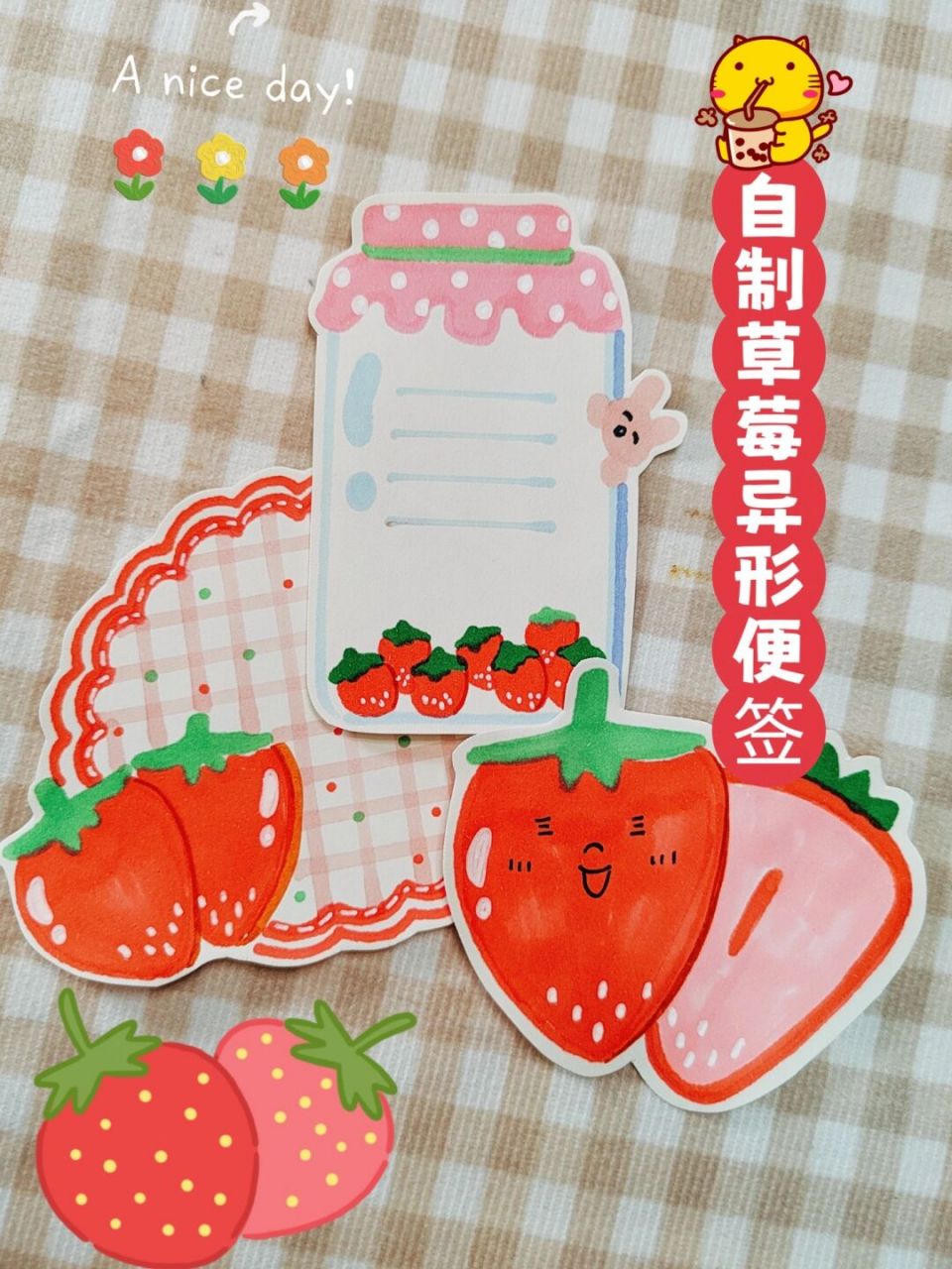 自制草莓异形便签分享来啦