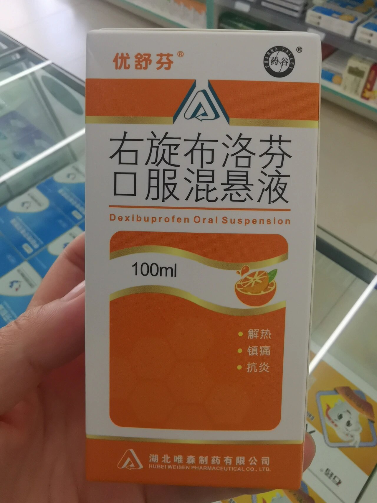 药店工作 每天认识一种药:右旋布洛芬口服液 适应症:本品为非甾体抗炎