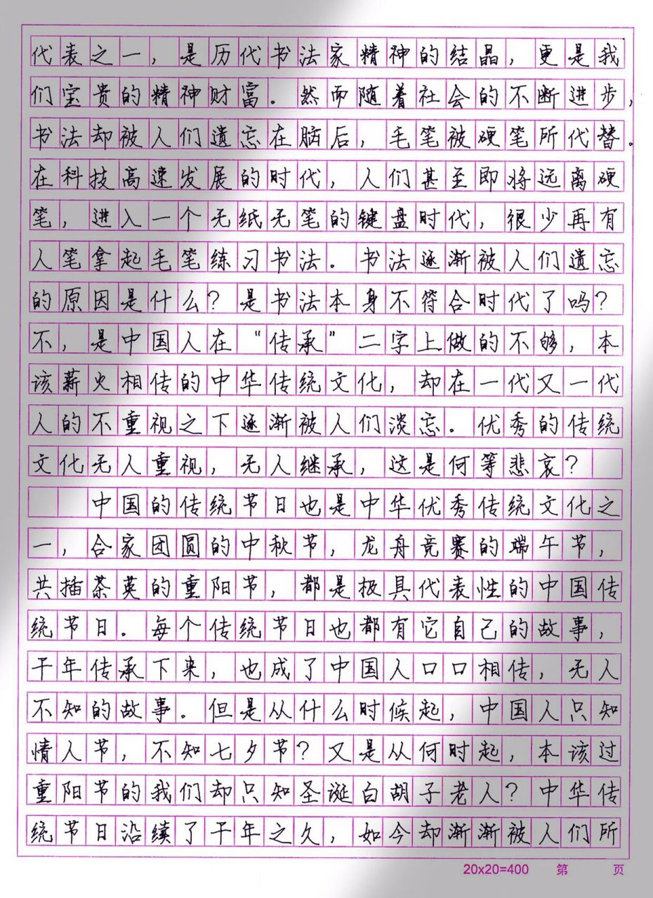 优秀作文|《传承优秀传统文化》