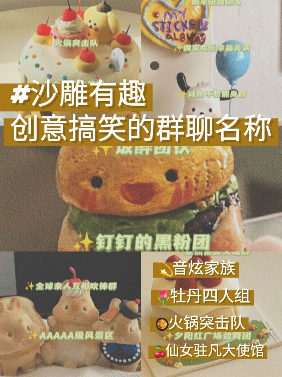 98创意搞笑的群聊名称 嗨大家好呀,我是阿西 .