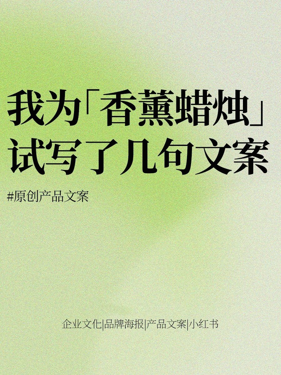 香薰蜡片制作文案图片