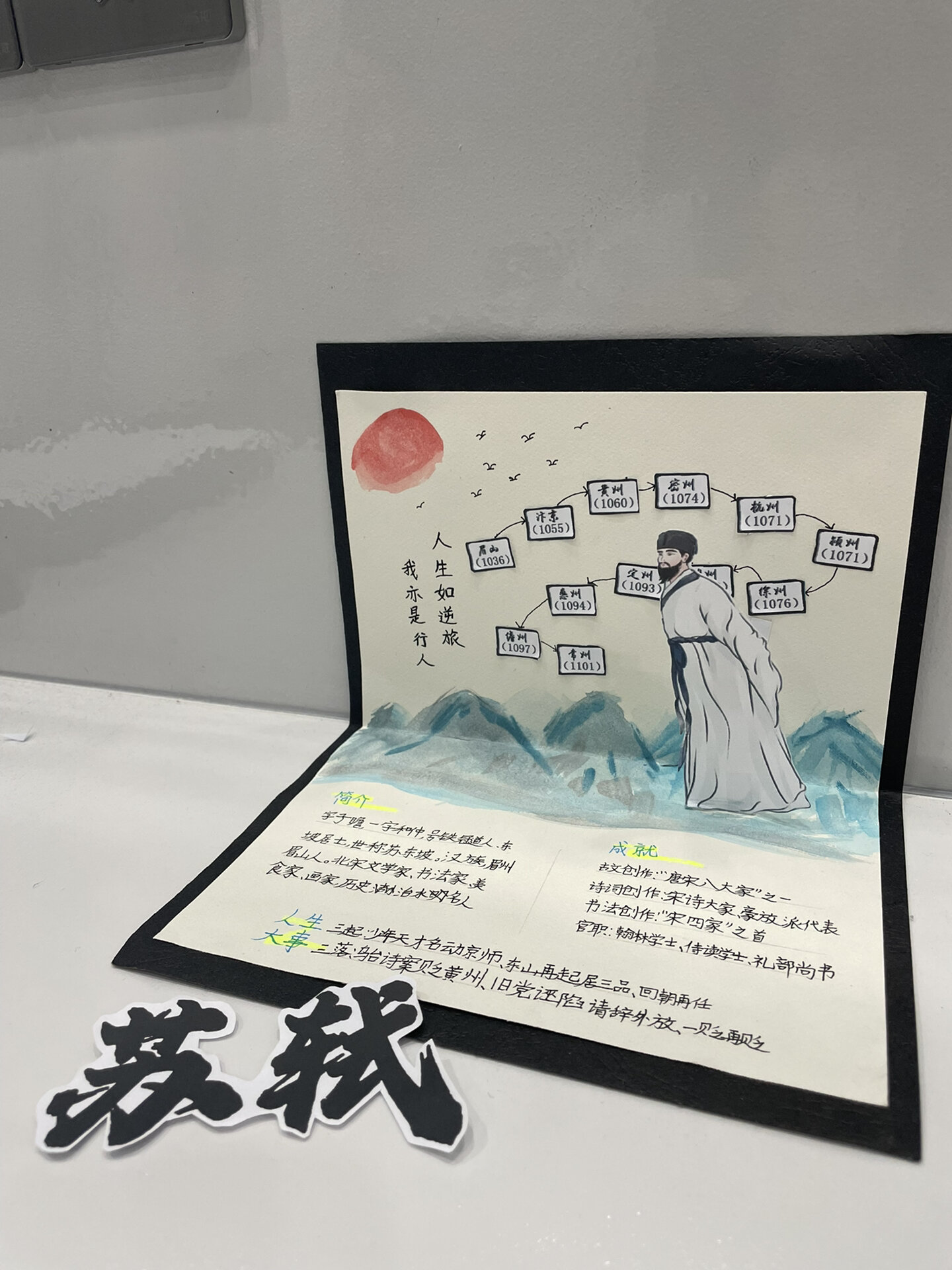 关于苏轼,关于宋朝文化 	 最近儿子学校都在普及宋朝