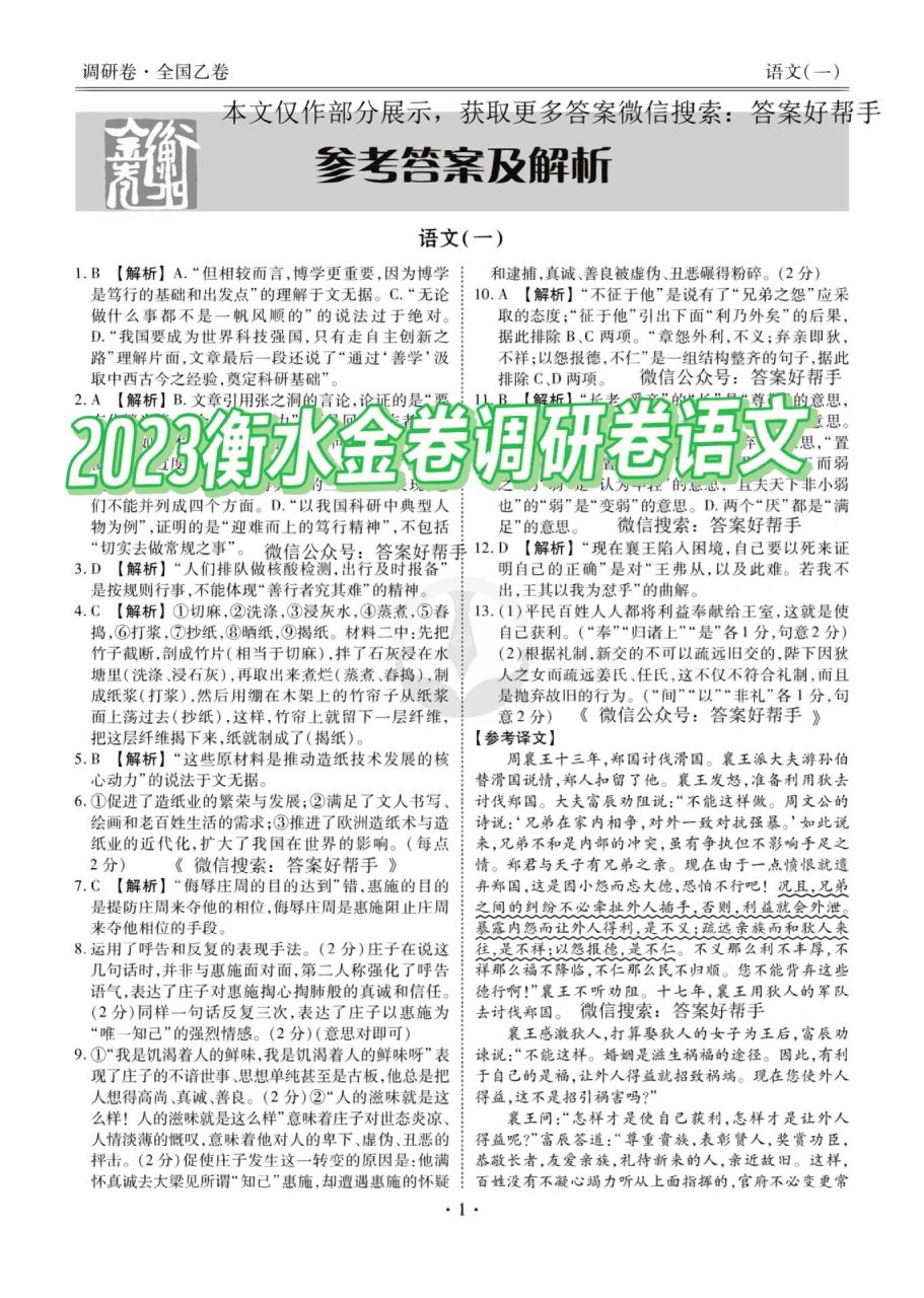 衡水金卷先享题2023调研卷语文 2023衡水金卷先享题调研卷全国乙卷