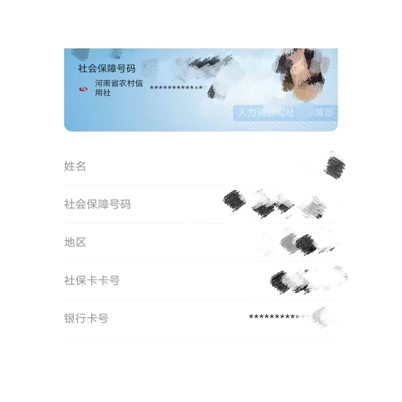 98社保卡不在手里,怎么查社保卡银行卡号 万能的,社保卡的银行卡号