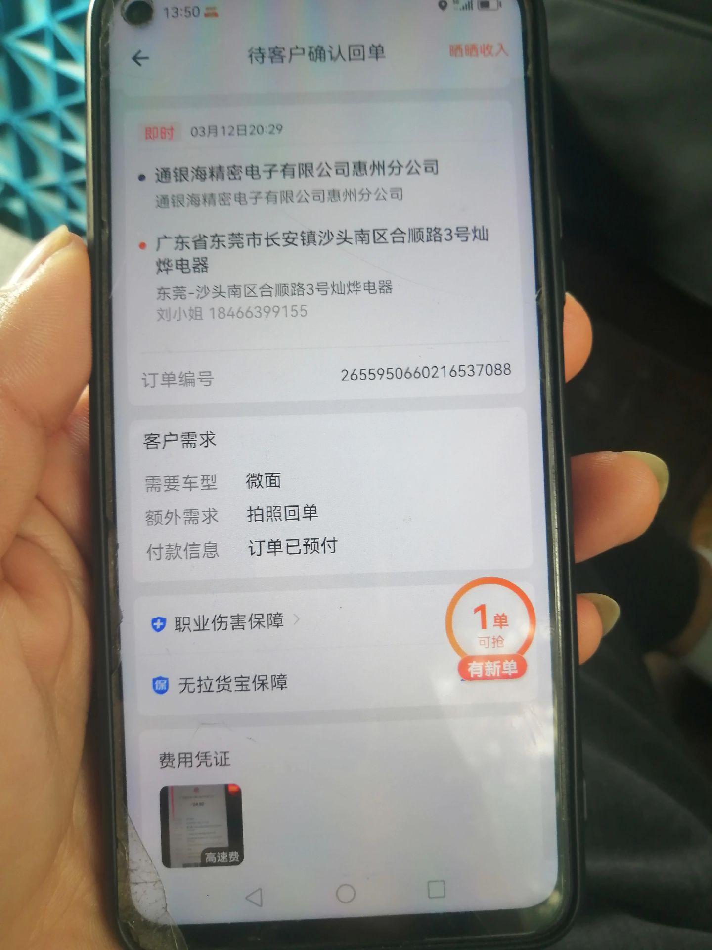 货拉拉发票货拉拉新手教程拍照回单货拉拉回单照片货拉拉纸质回单图片