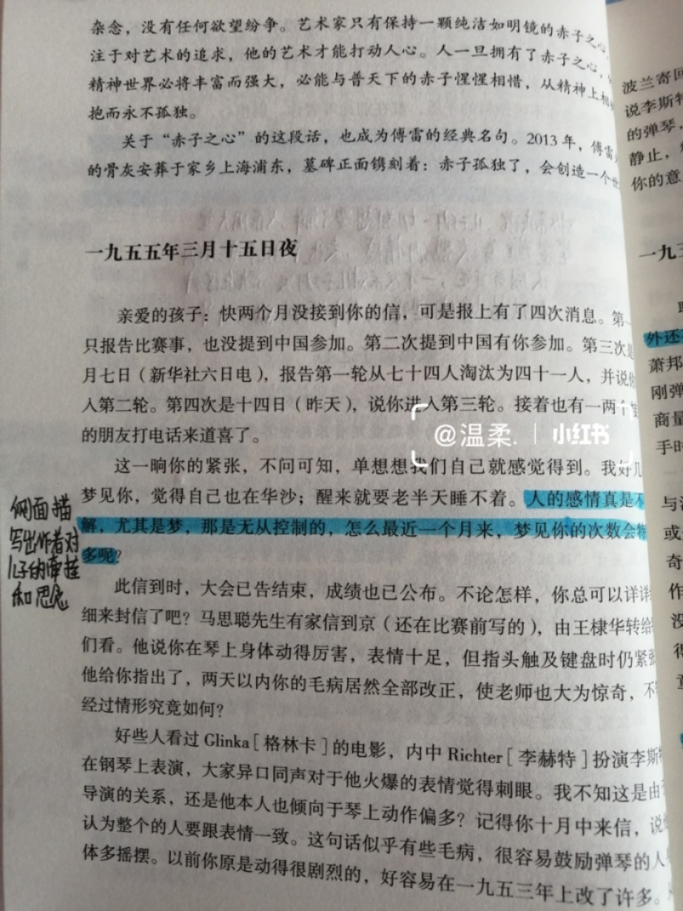 傅雷家书每一页的批注图片