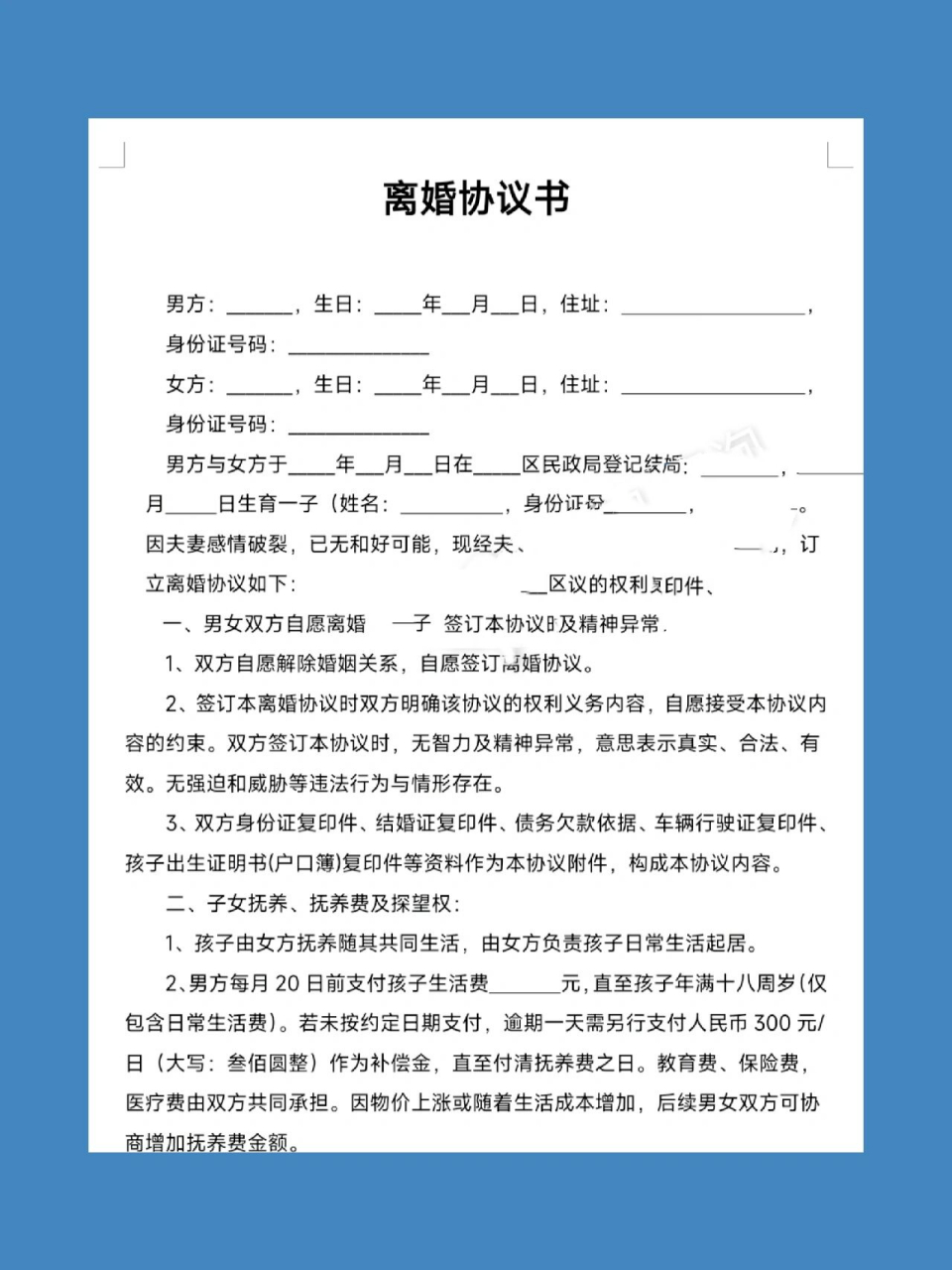 离婚协议书中应写明双方身份信息,并对子女抚养,财产分割等情况进行