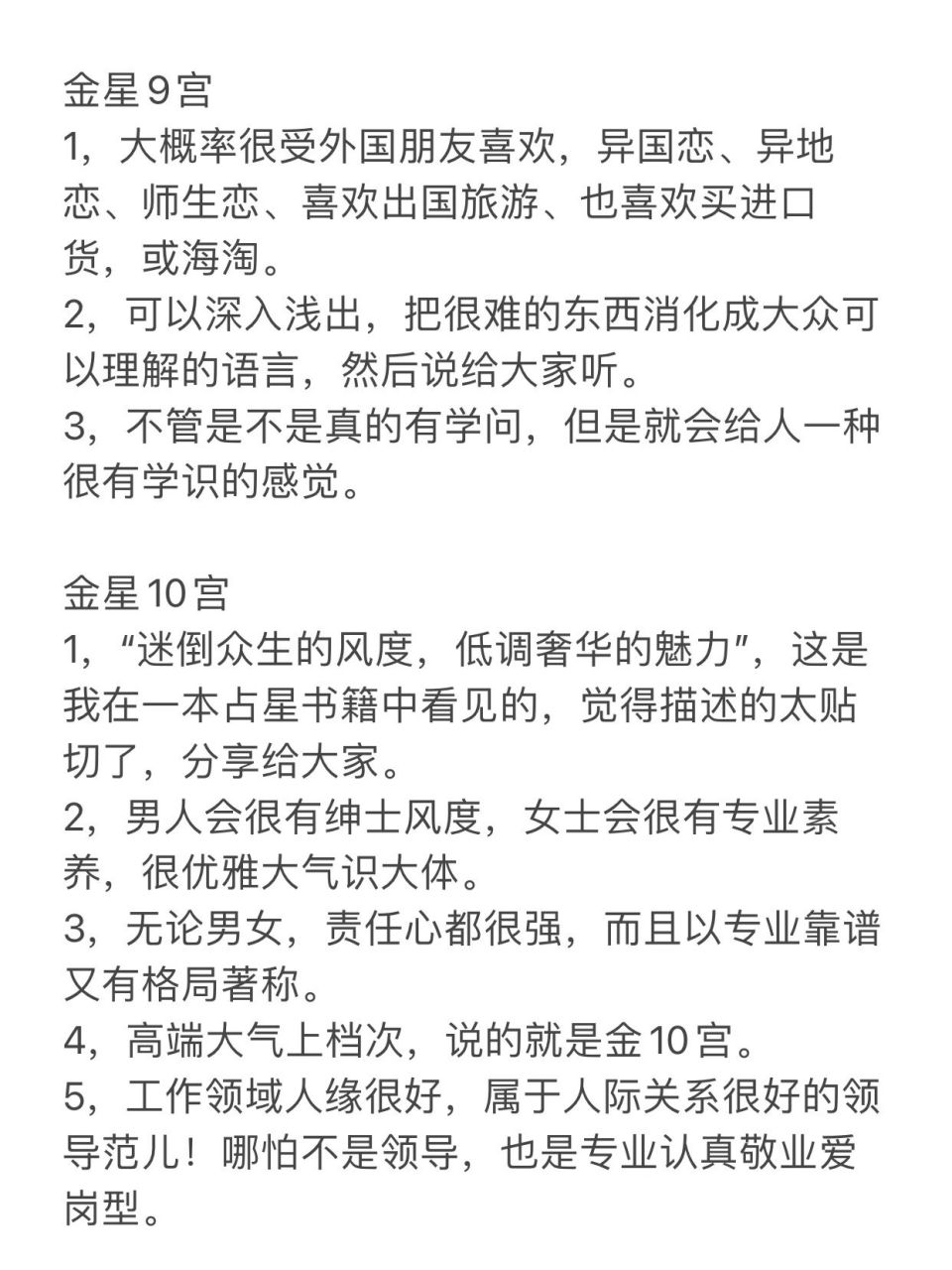 专题讲解|金星宫位,你的魅力在何处绽放?