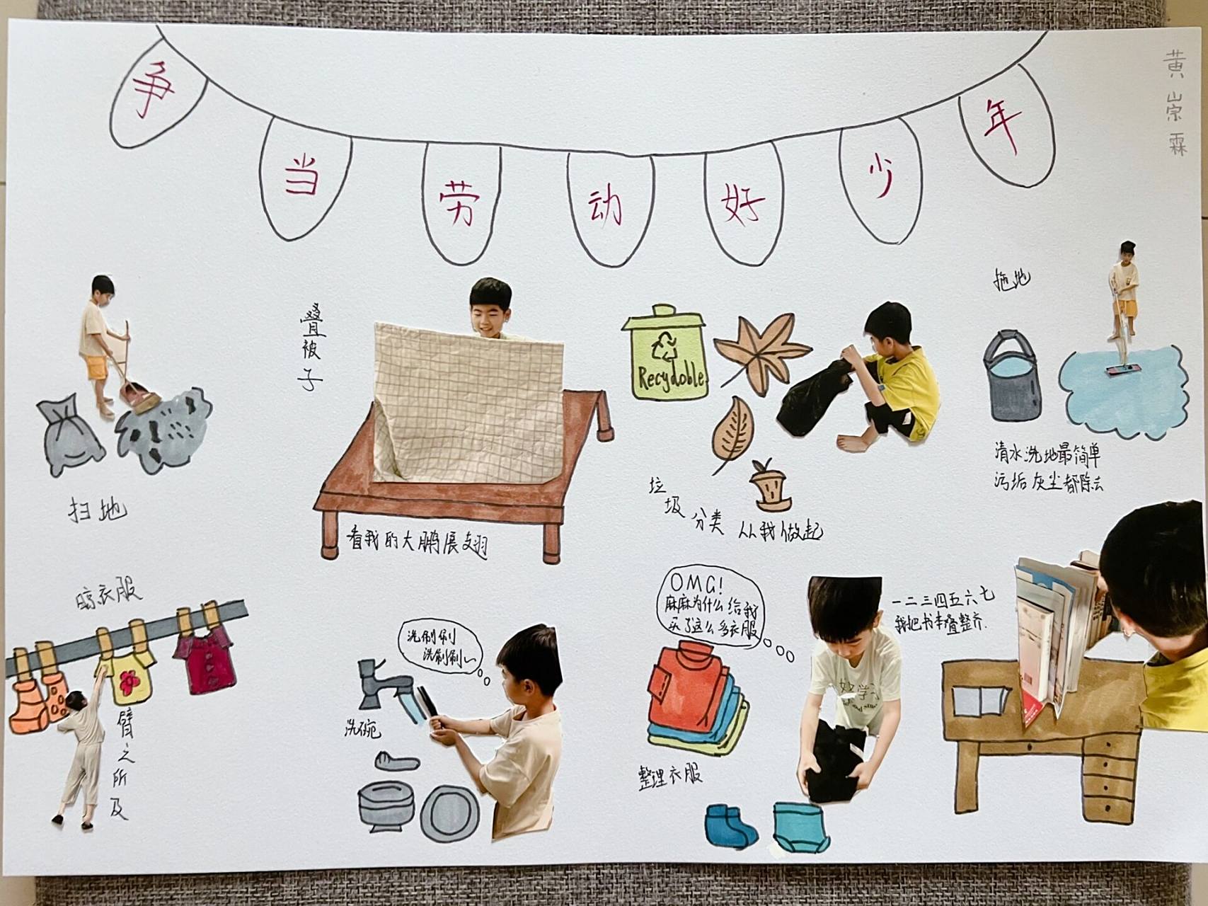 小学生劳动手抄报|我爱劳动03打卡 自己动手劳动打卡