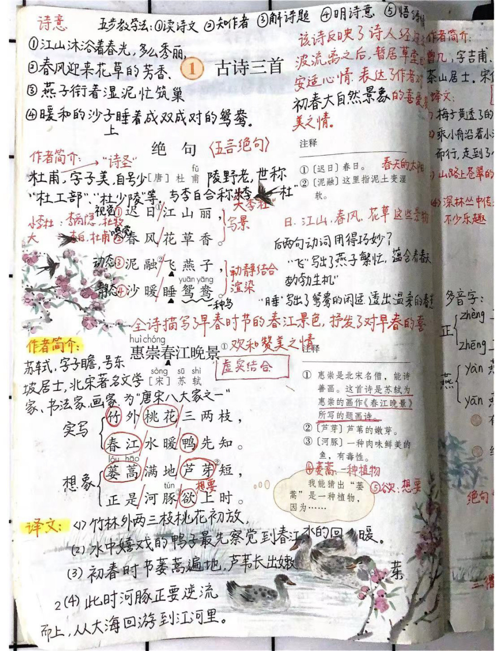 三年级语文下册第一课《古诗三首》课堂笔记 寒假充电计划开启97第