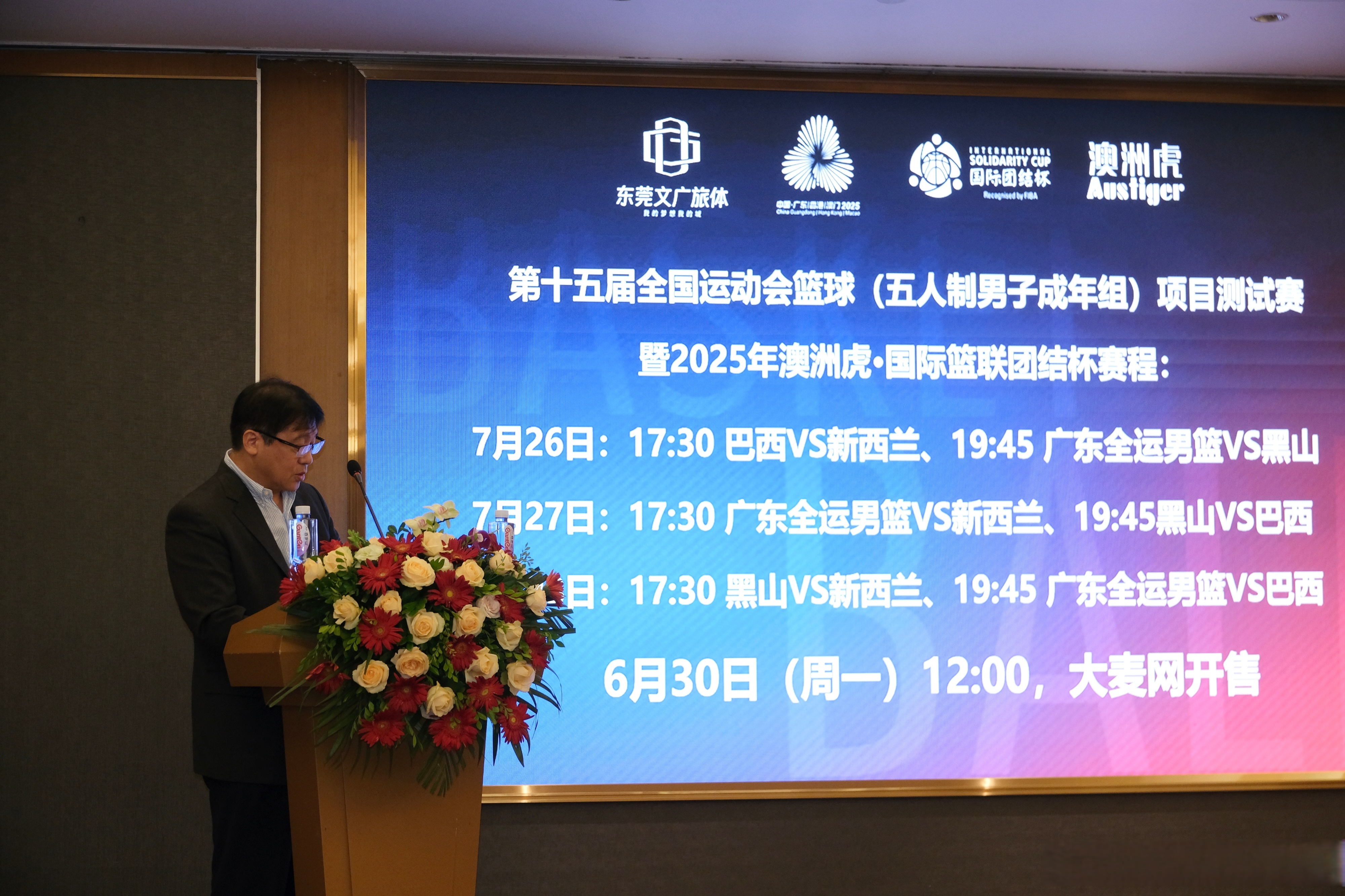 广东全运男篮将参加国际篮联团结杯赛事!