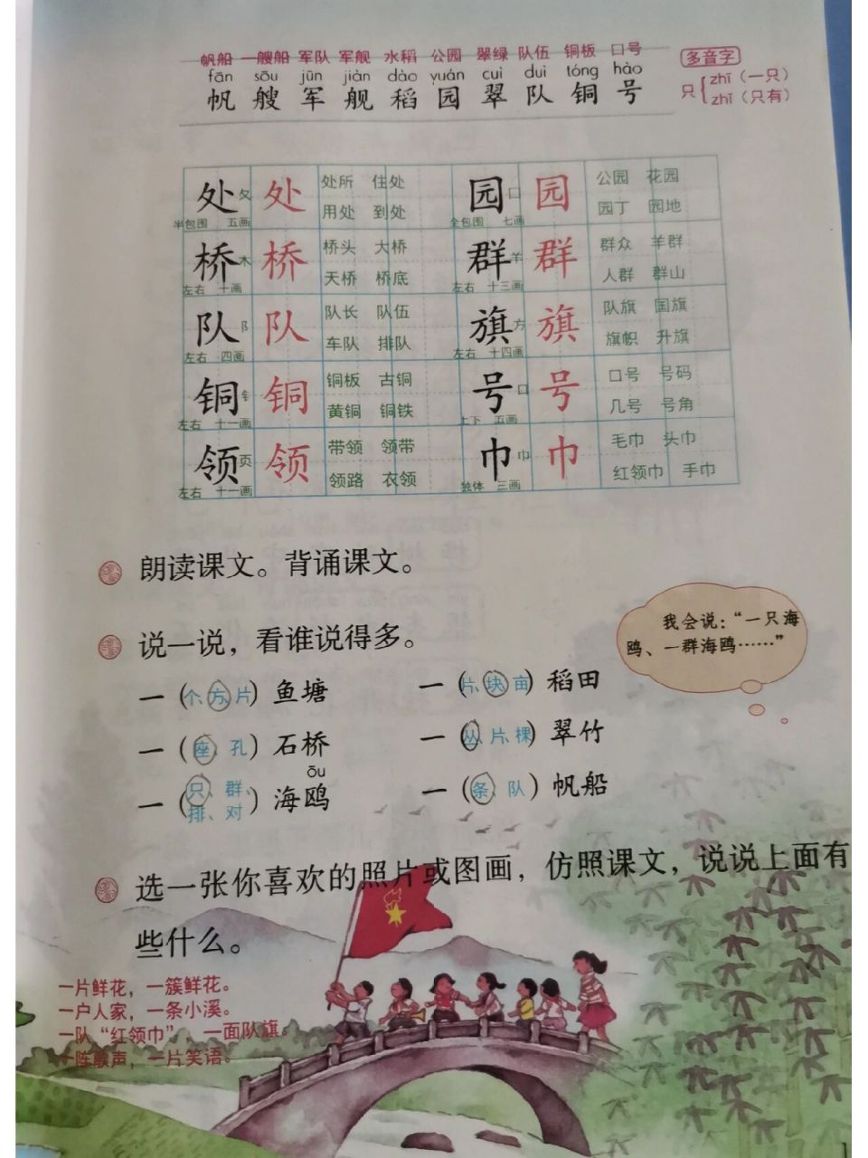 二年级语文上册《场景歌》课堂笔记 附练习 二年级语