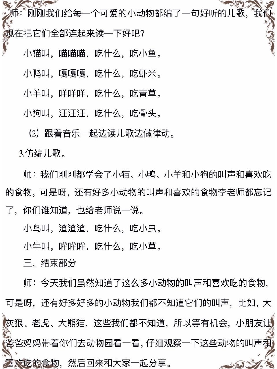 《小动物吃什么》小班语言 视频77教案77反思77ppt