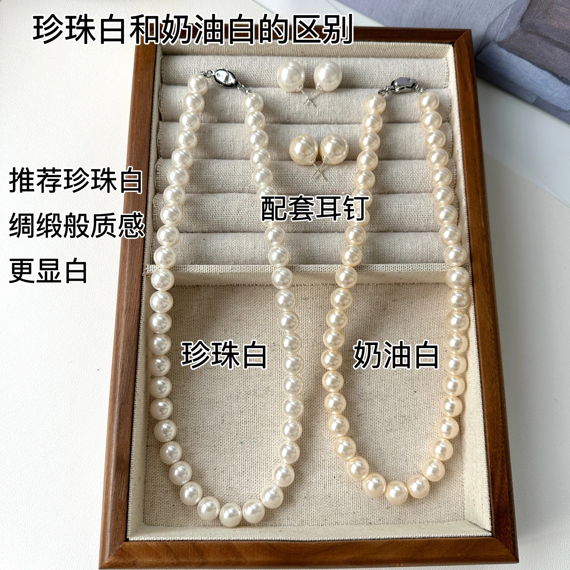 一张图告诉你珍珠白与奶油白的区别