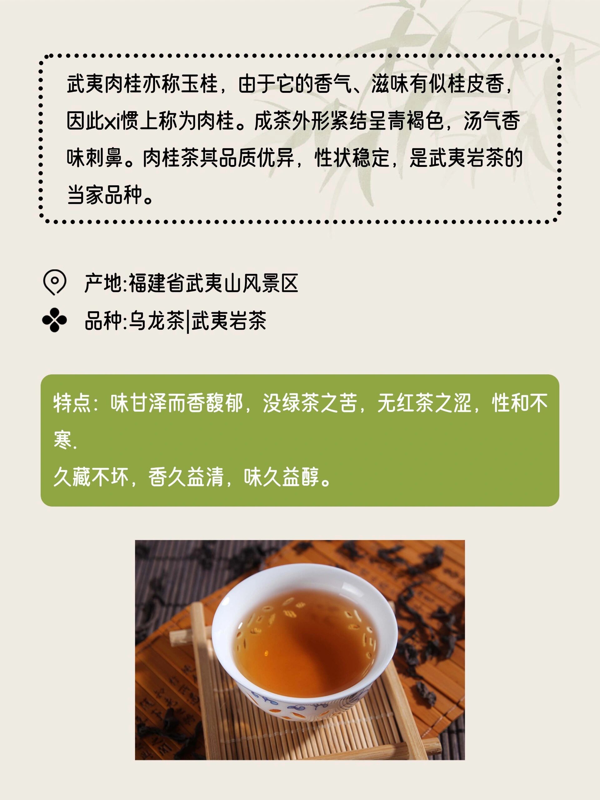 果香肉桂茶口感介绍图片