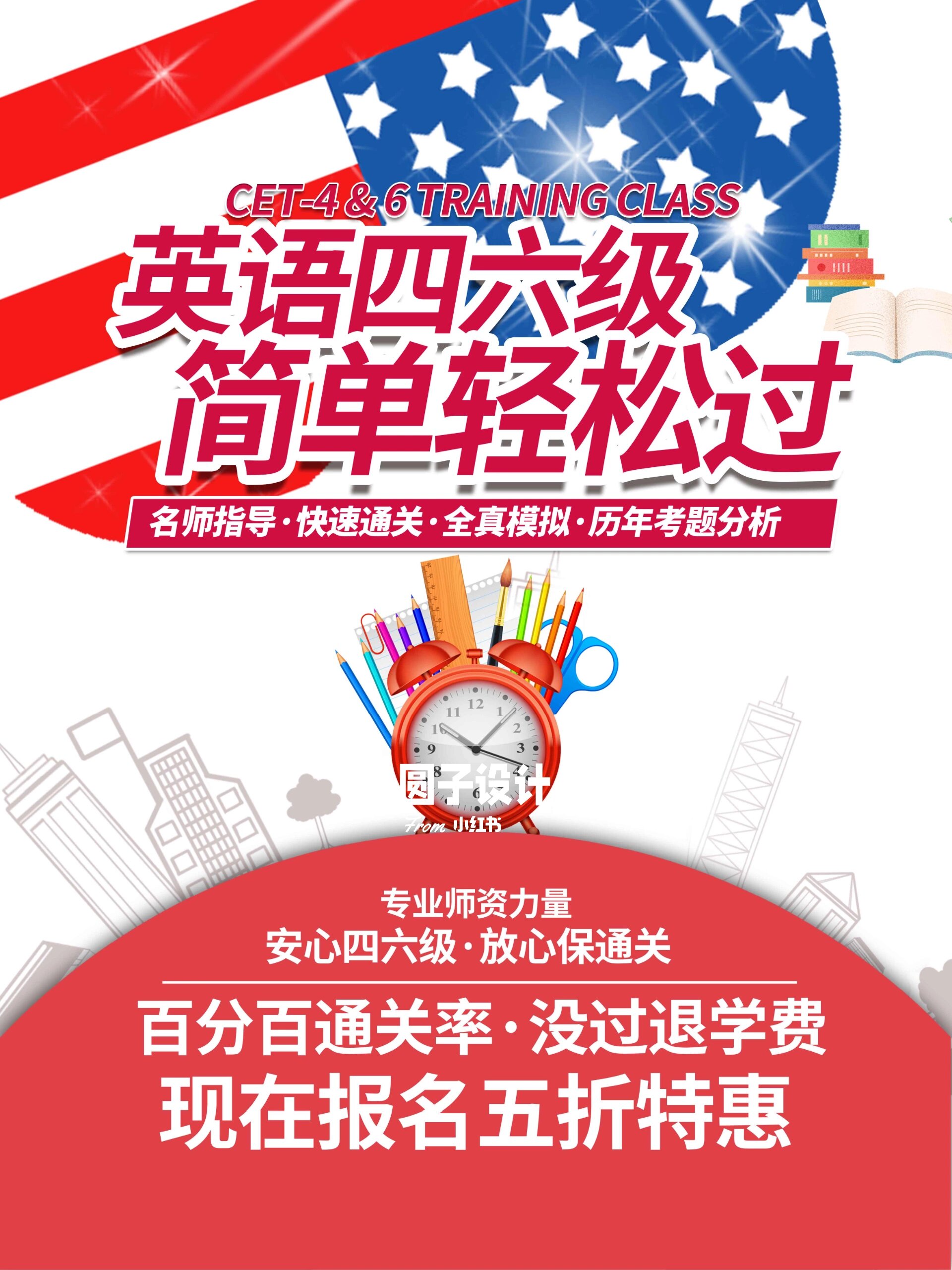 英语四六级招生海报@楠楠小书屋的动态