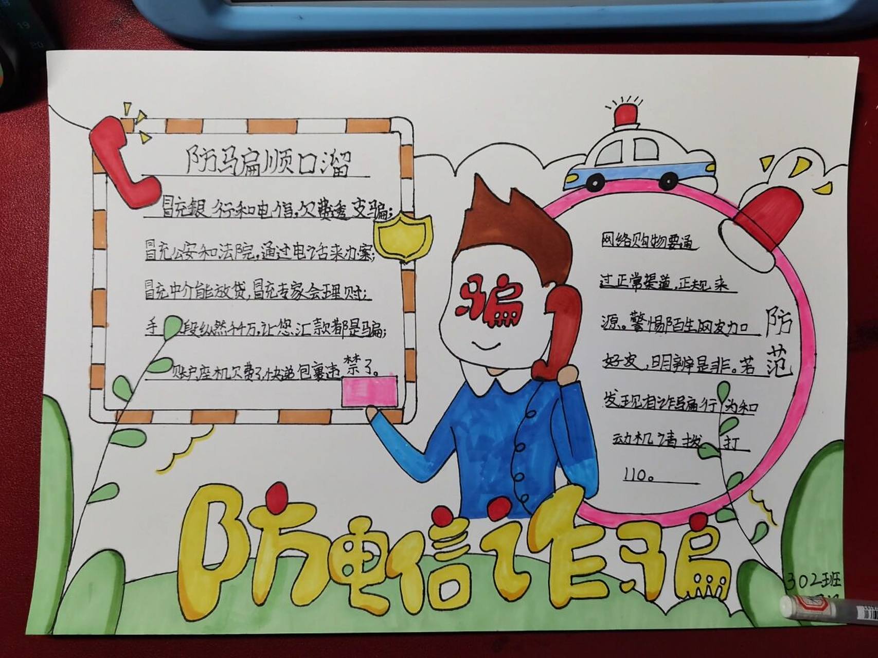 反诈骗防诈骗手抄报 三年级手抄报防诈骗手抄报 防电信诈骗手抄报 小
