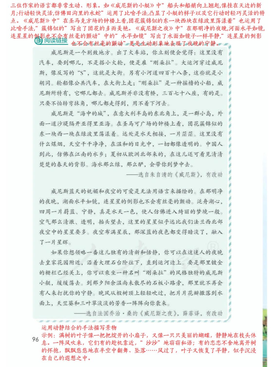 年级语文下册课文笔记7 跳水 威尼斯小艇 牧场之国 金字塔:金字塔夕照