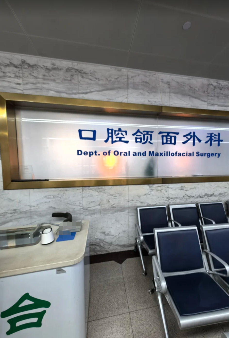 关于首都医科大学附属北京口腔医院门口黄牛代挂，需要电我的信息