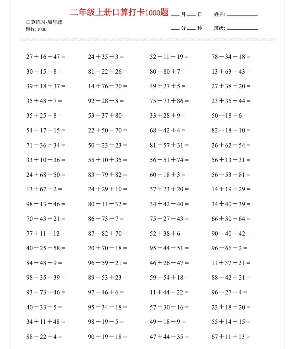 二年级上册口算题打卡
