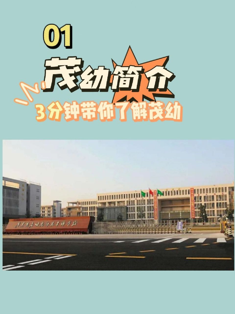 广东茂名幼儿师范专科学校|学校介绍篇 8599广东茂名幼儿师范专科