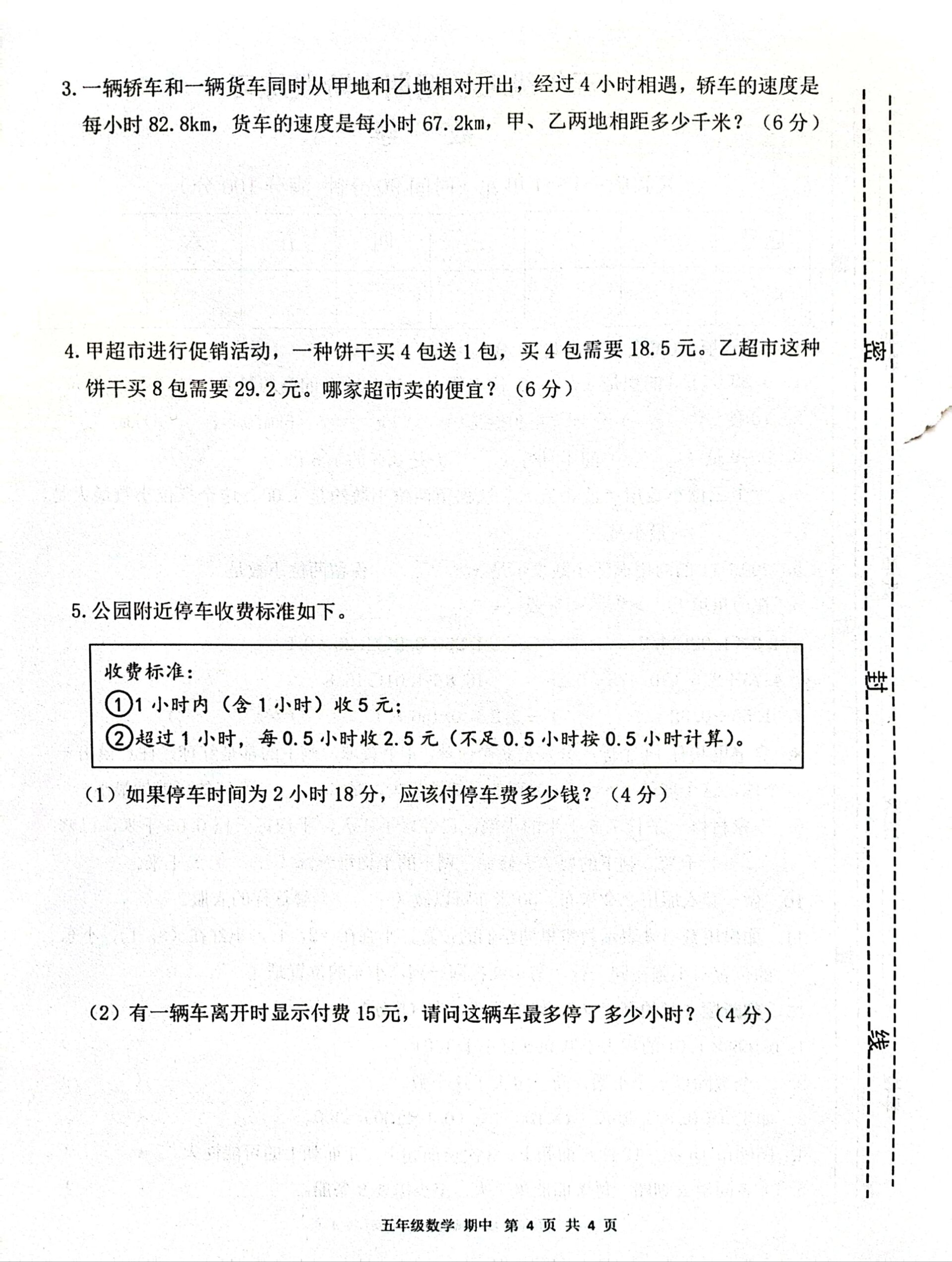 人教版五年级上册数学期中测试卷