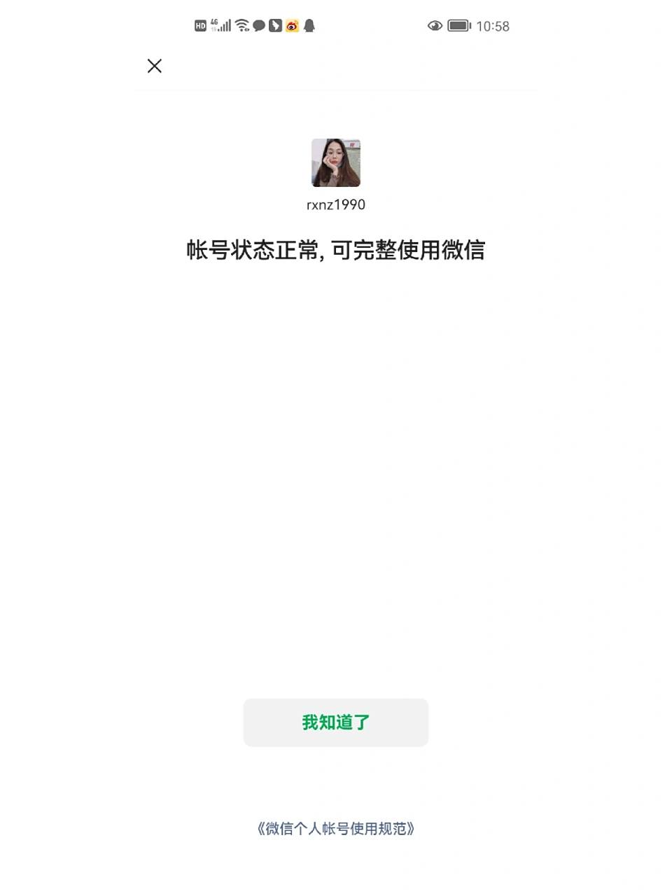 四号下午微信突然下线,在登录时显示我被举报限制社交功能,三十天,我