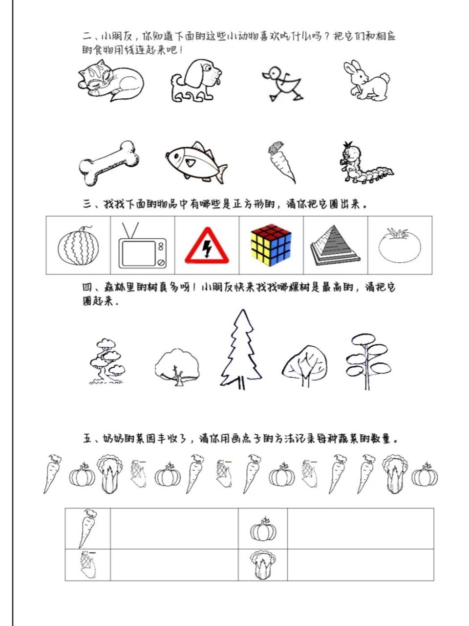 幼儿园中班数学练习题