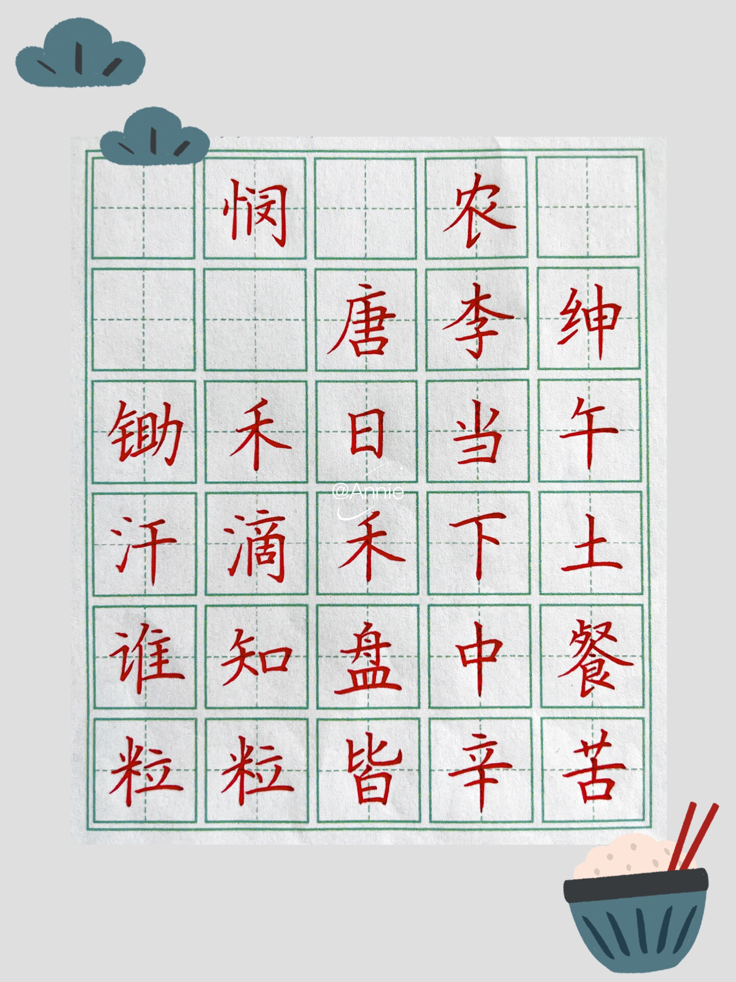 硬笔练字 | 《悯农