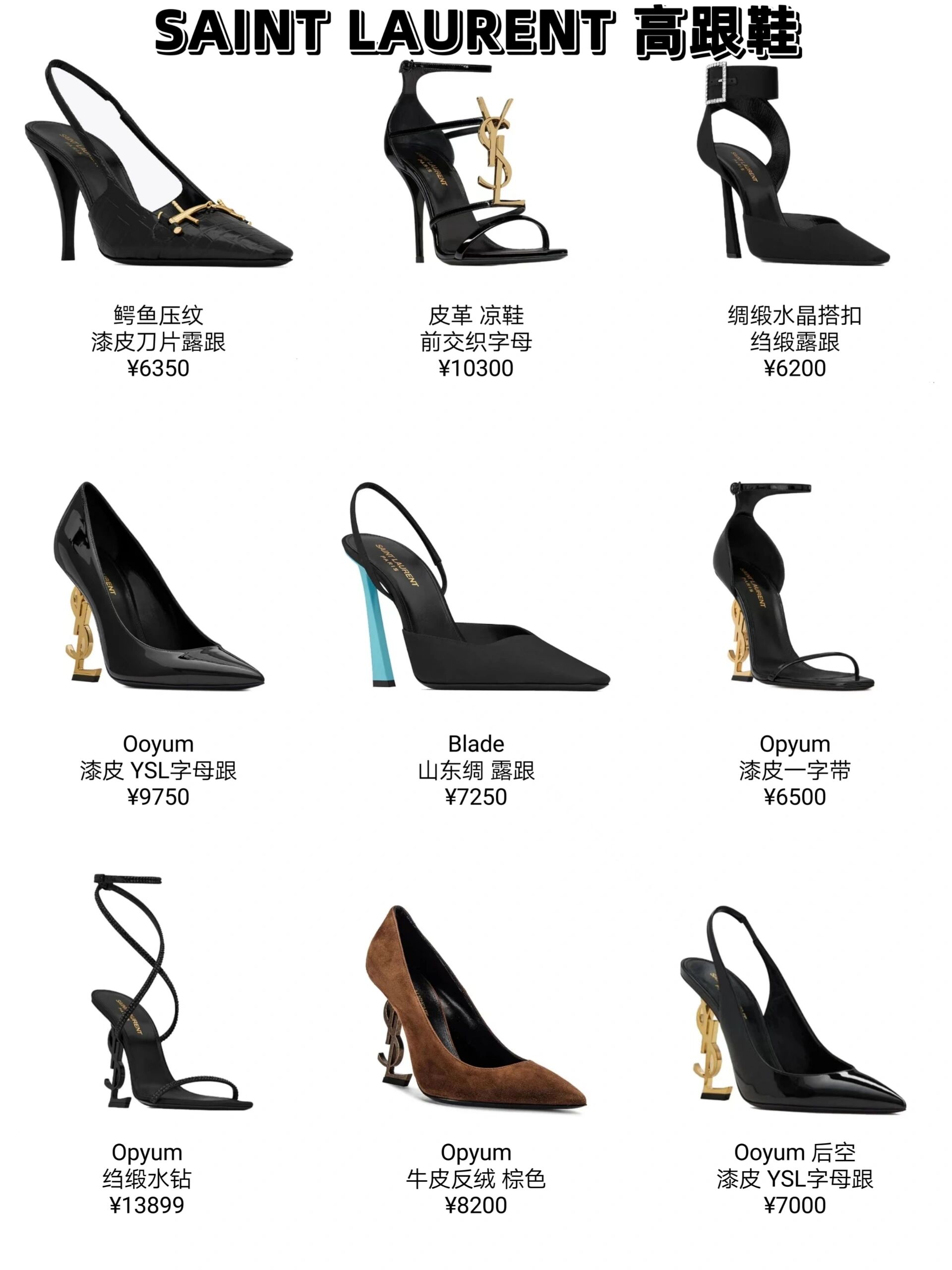ysl 高跟鞋👠让我心动的款式合集