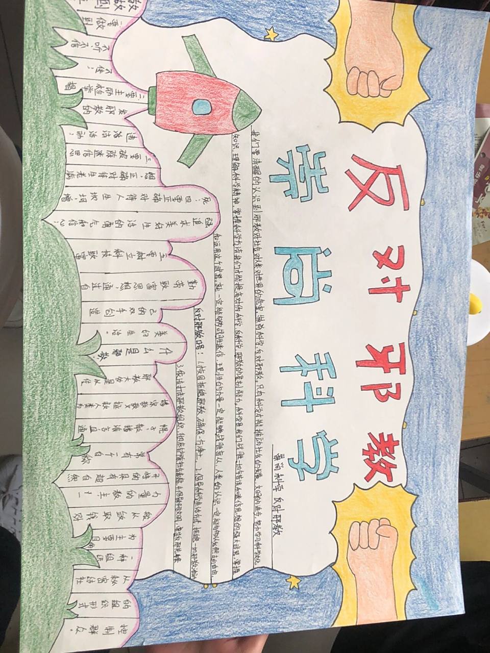 反对邪教#手抄报0505 手抄报