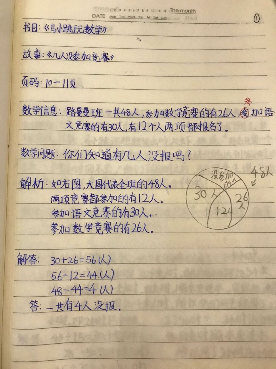 马小跳玩数学读书笔记图片