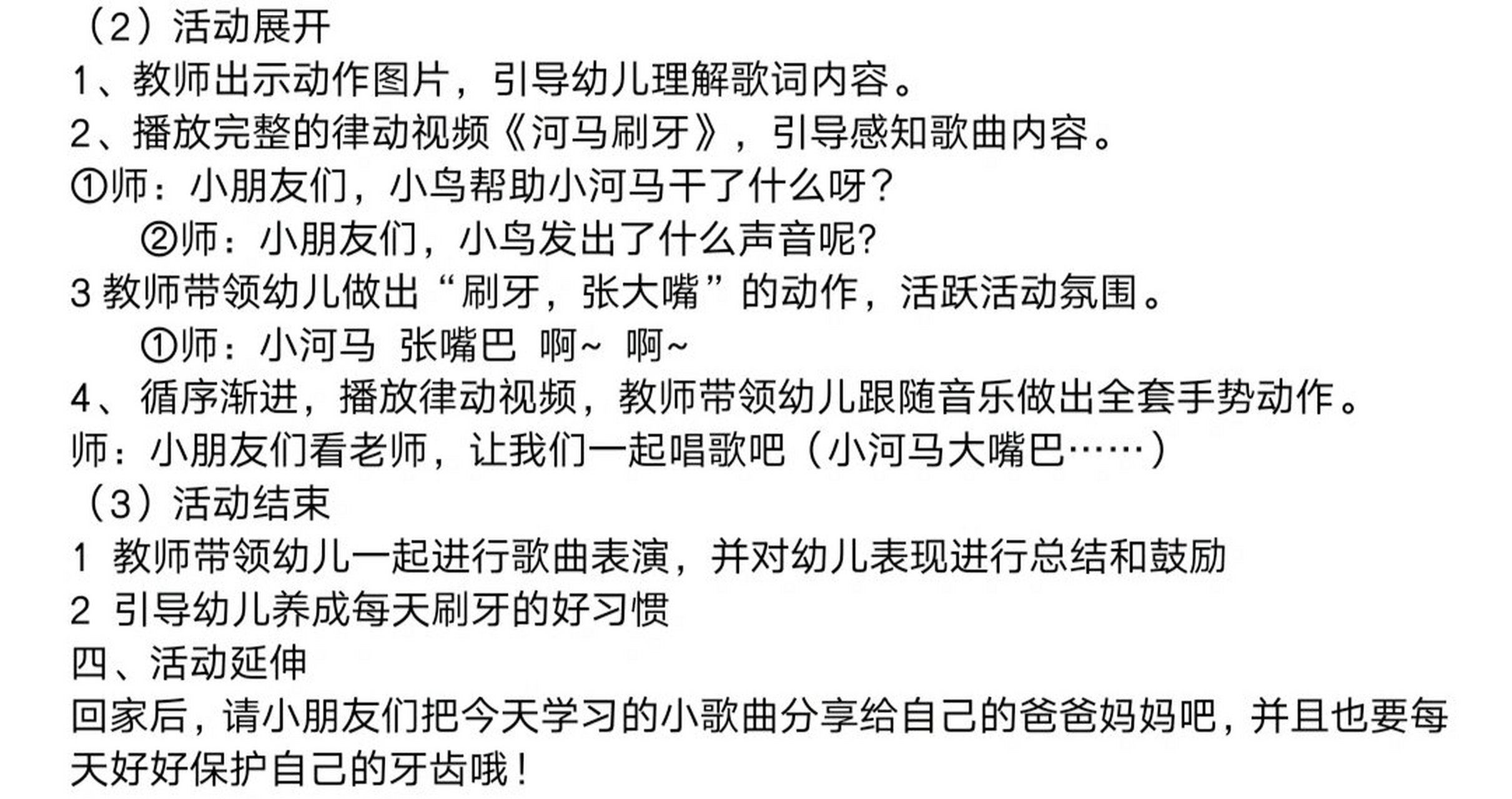 《河马拔牙》教案     相关音乐视频在抖音:舞动手脑