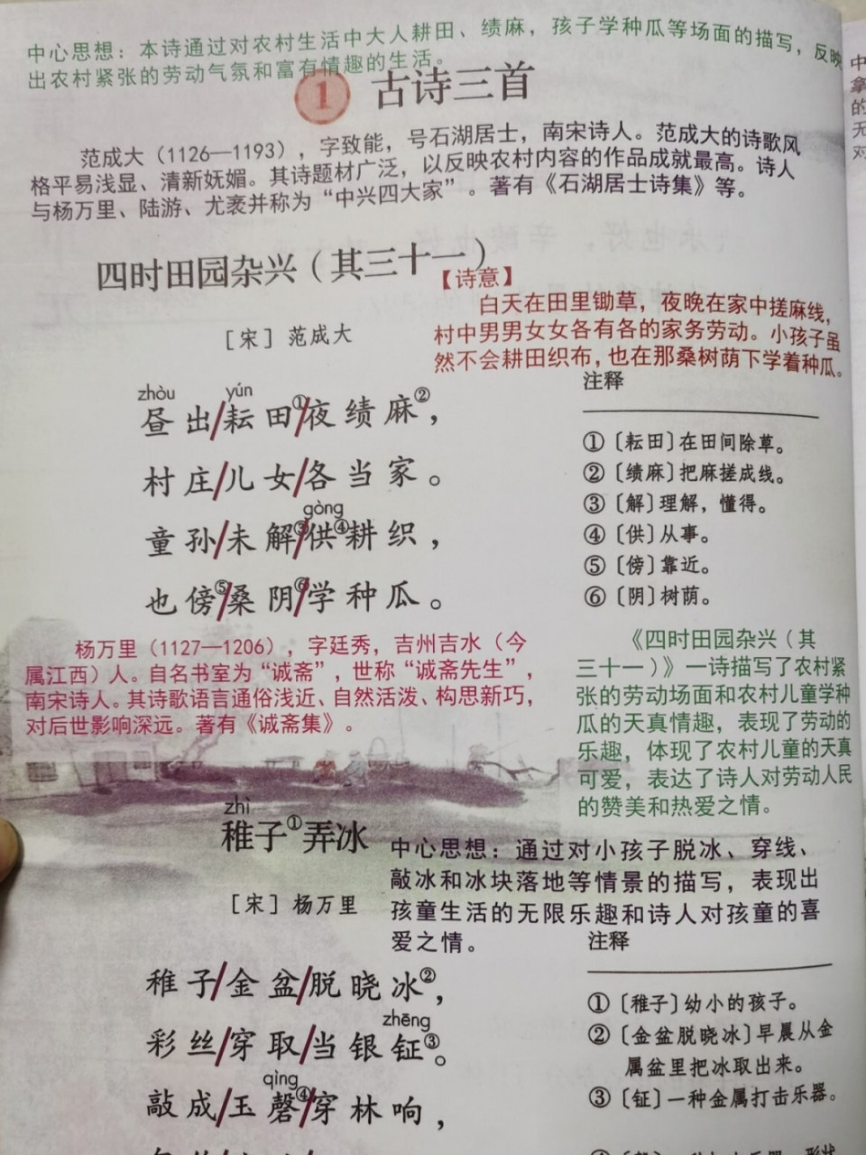 五年级语文下册第一课《古诗三首》课堂笔记 五年级语文下册第一课