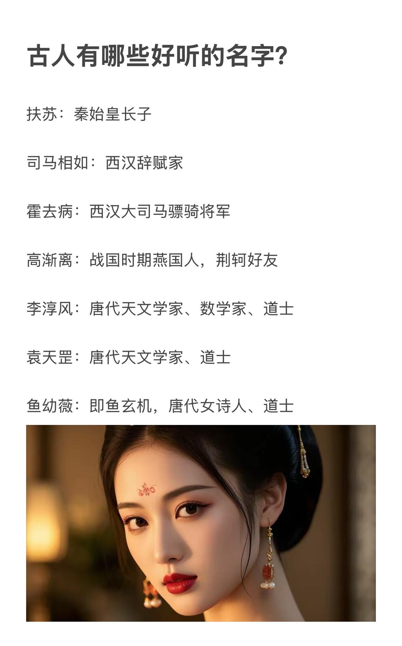 古人有哪些好听的名字?历史 图说历史 东晋 南北朝 三国演义