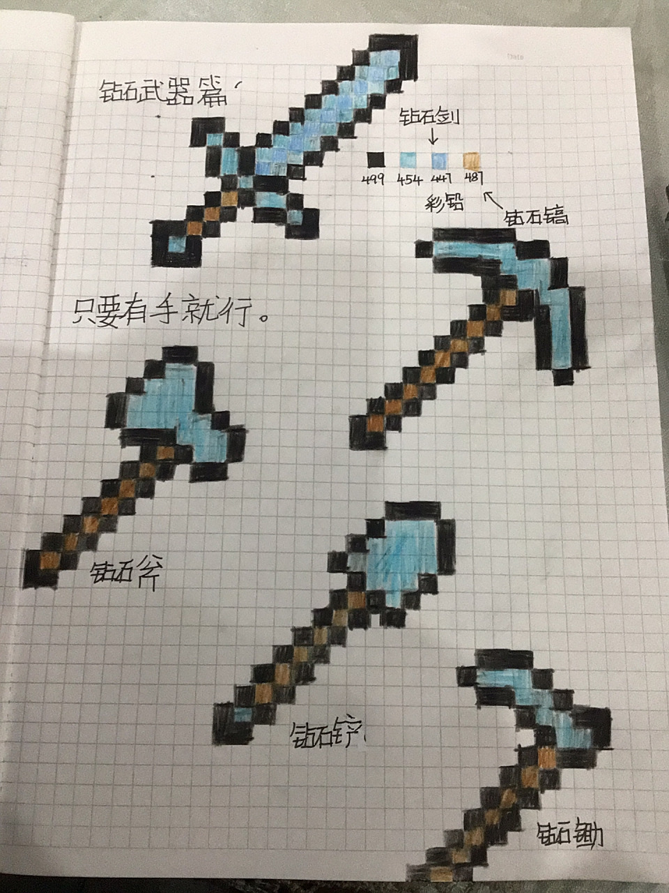 第二张方格画mc(钻石武器) 第二张方格画mc(钻石武器)